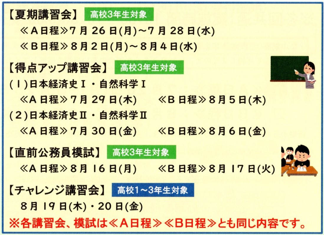 21年度7月 8月スケジュール 上野法律専門学校